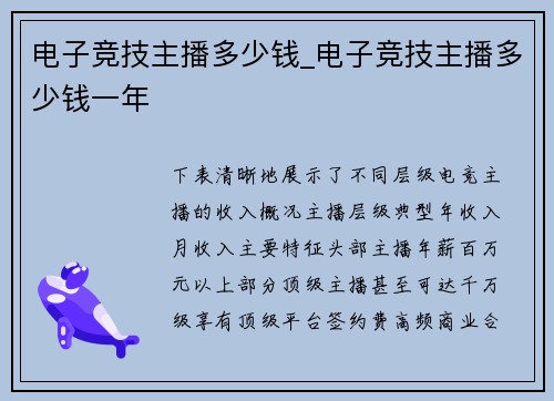 电子竞技主播多少钱_电子竞技主播多少钱一年